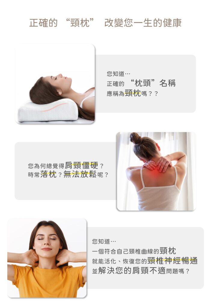 讓正確的枕頭改變您一生的健康