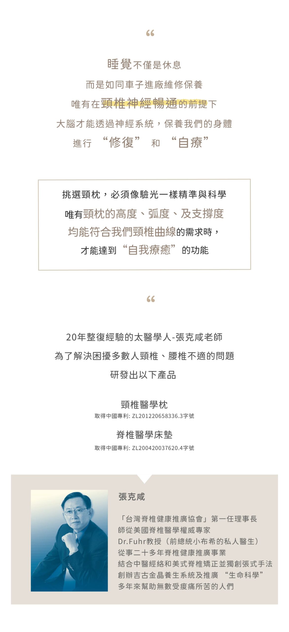 台灣脊椎健康推廣協會第一任理事長－張克咸